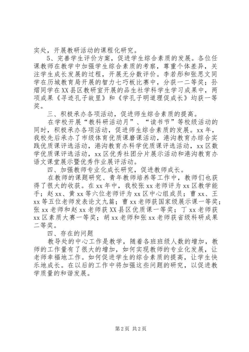 XX年教导处工作总结 _第2页