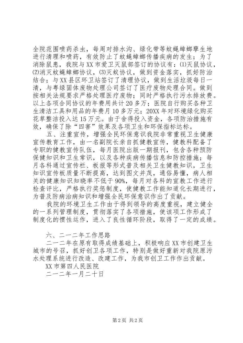 202X年爱卫工作总结_第2页