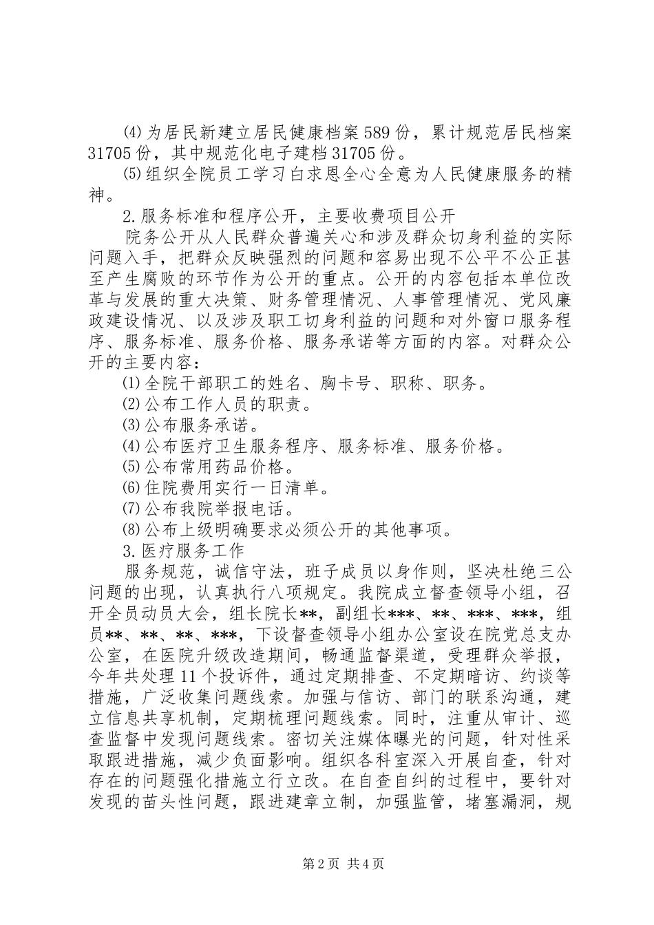 XX年医院党务工作总结 _第2页