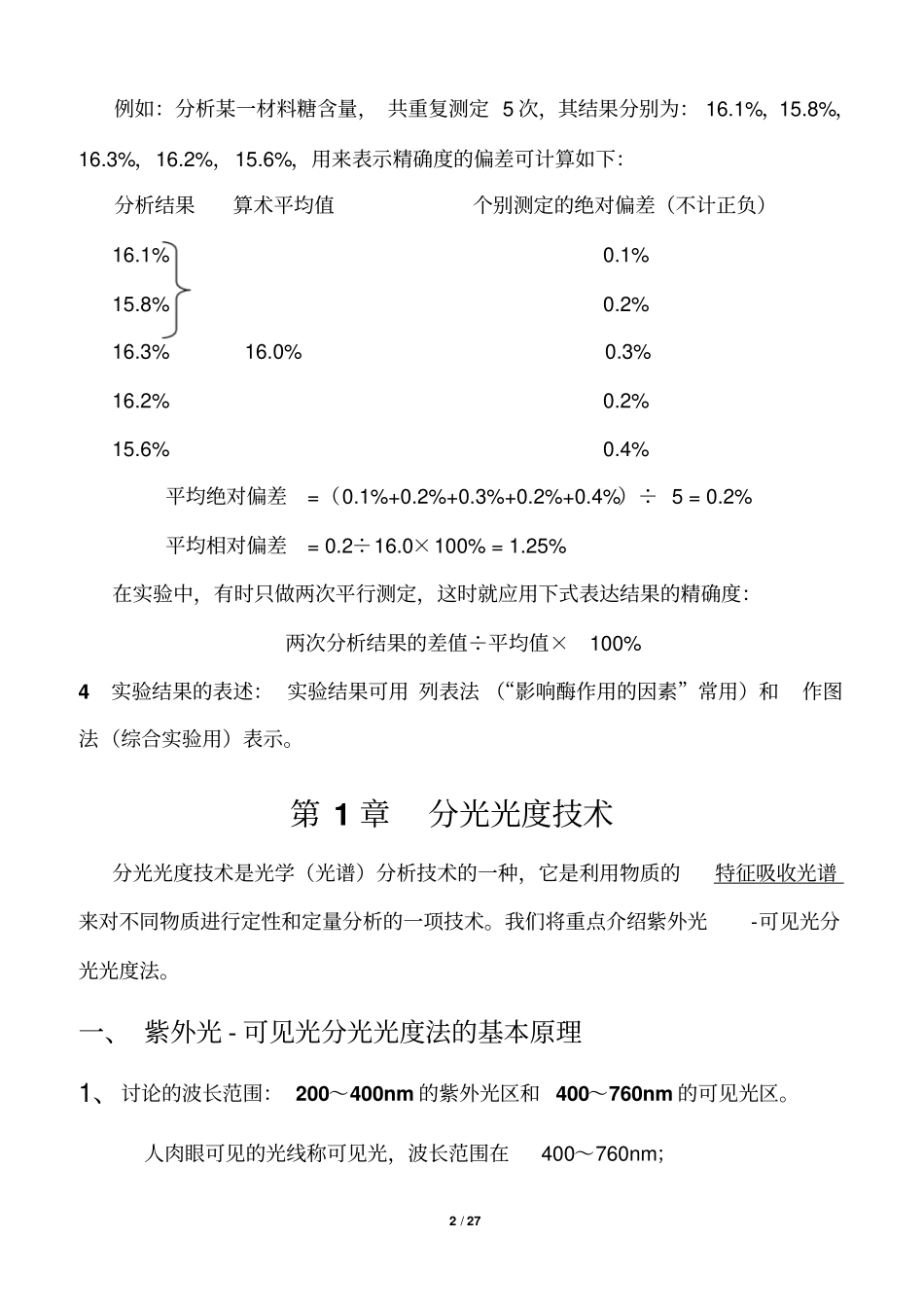 基础生物化学试验_第2页