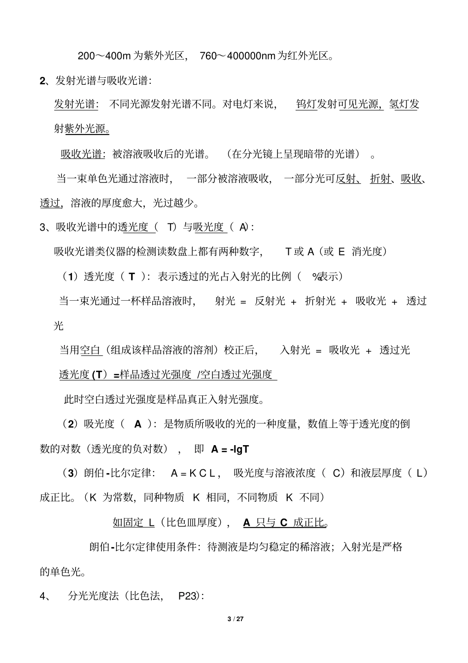 基础生物化学试验_第3页