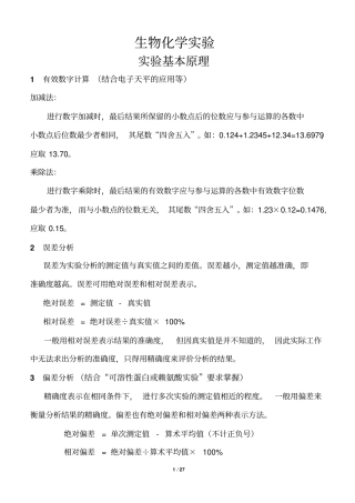 基础生物化学试验