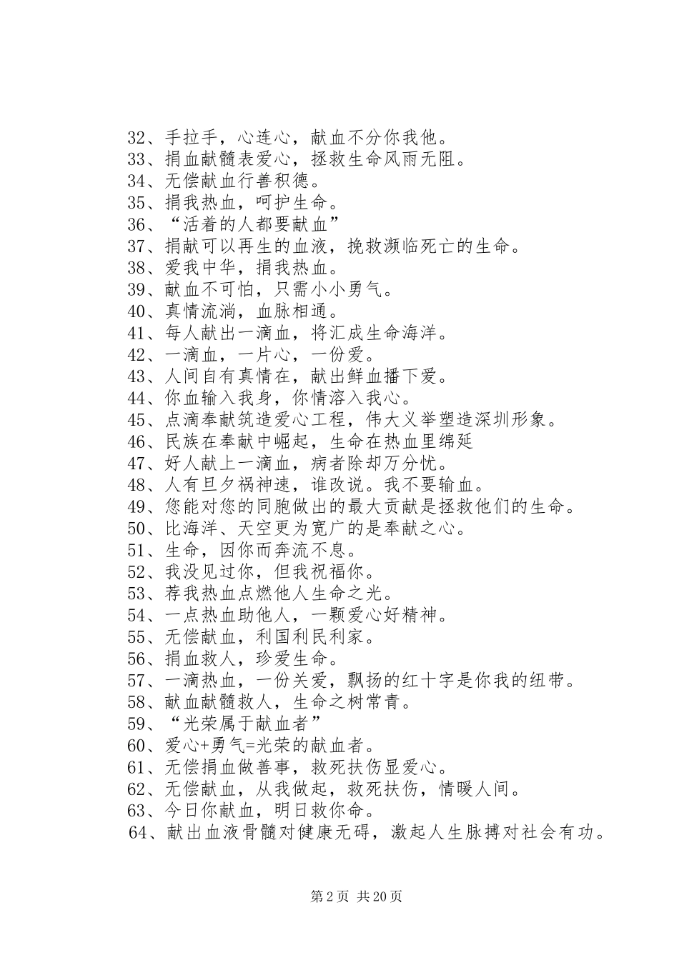 有关义务献血的宣传标语_第2页
