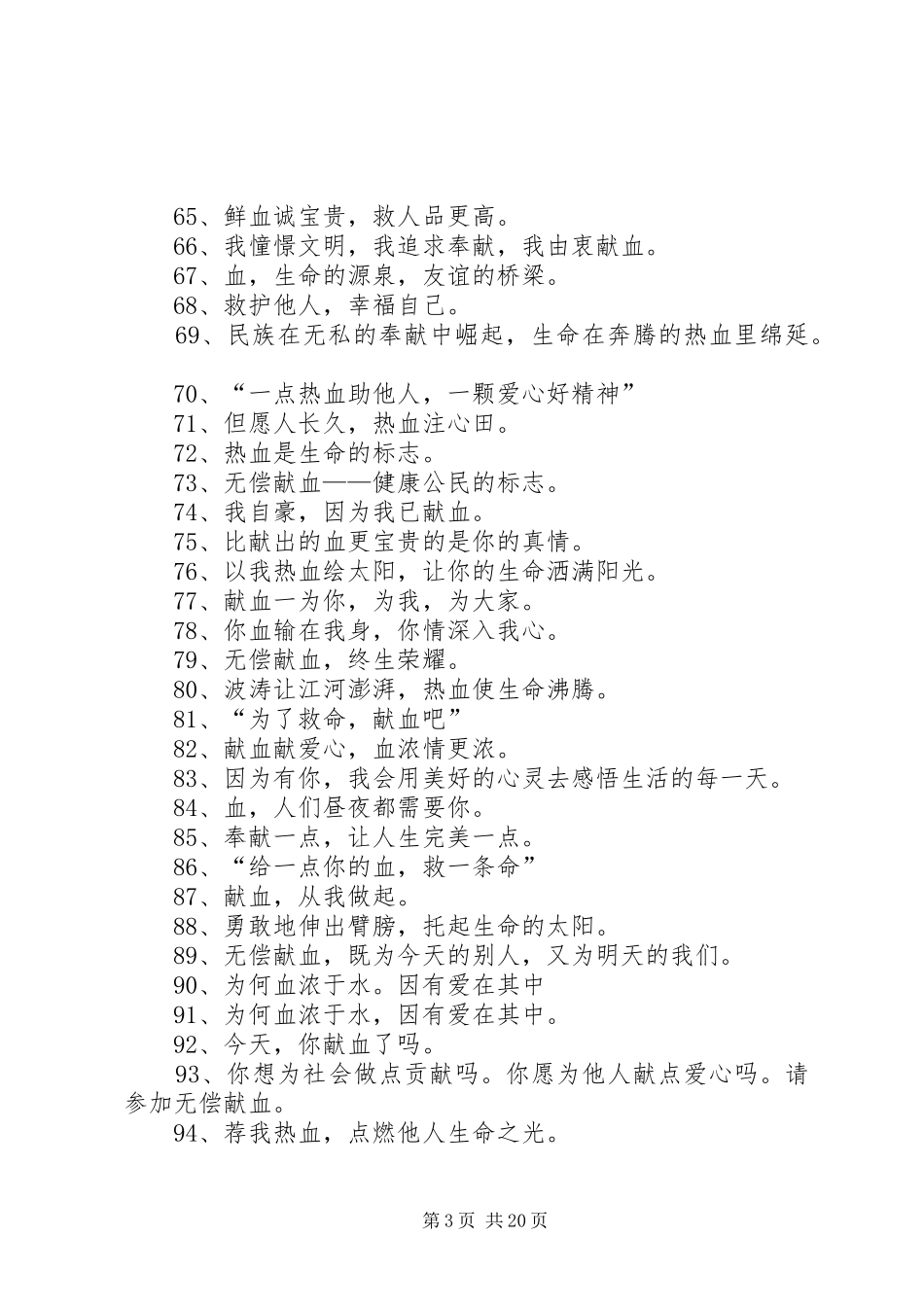 有关义务献血的宣传标语_第3页