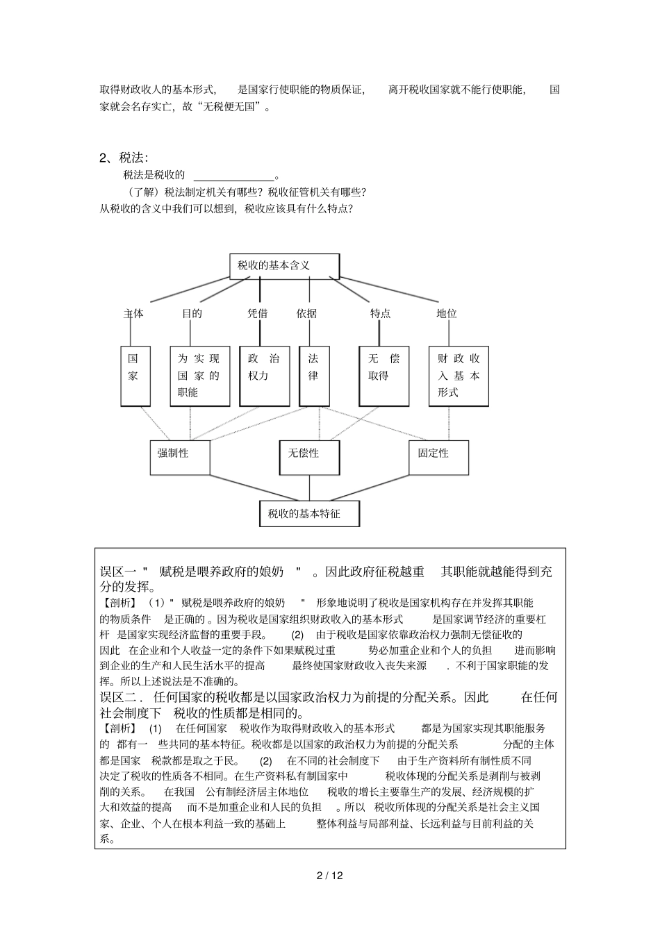 基础知识复习考试税收及其种类十七_第2页