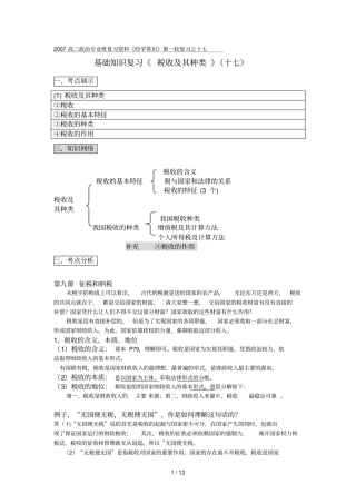 基础知识复习考试税收及其种类十七
