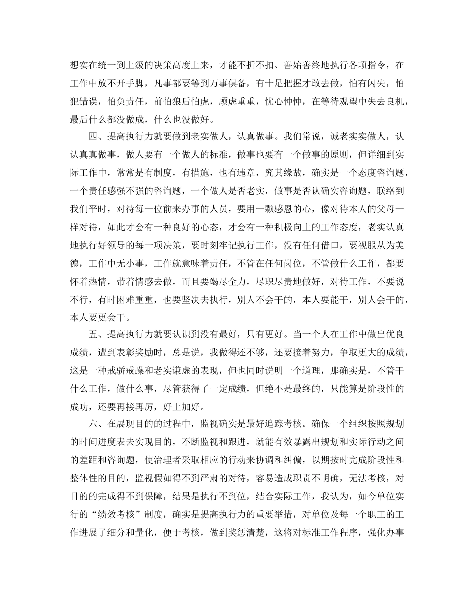 学习执行力培训参考心得体会 _第2页