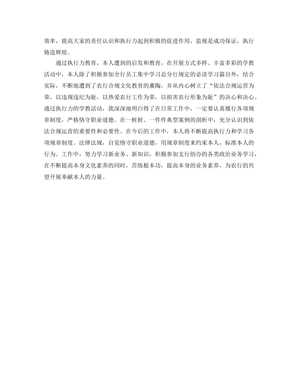 学习执行力培训参考心得体会 _第3页