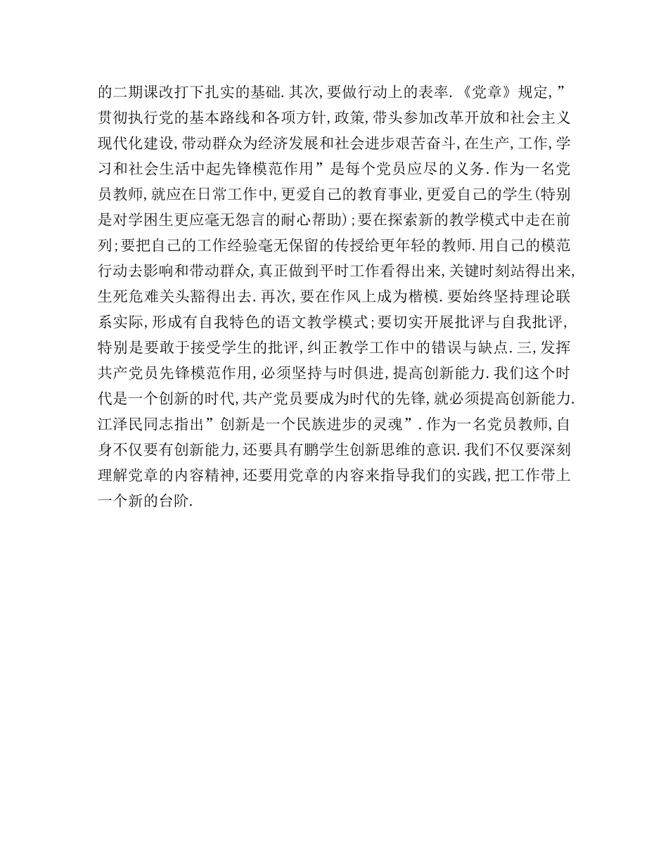 学习贯彻新党章心得体会 _第2页