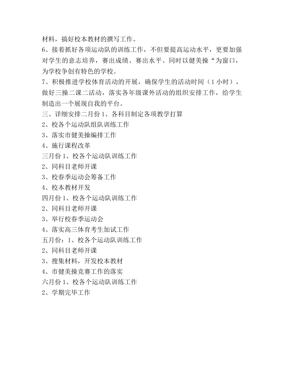 学年度第二学期教研组学期工作参考计划 (2) _第2页