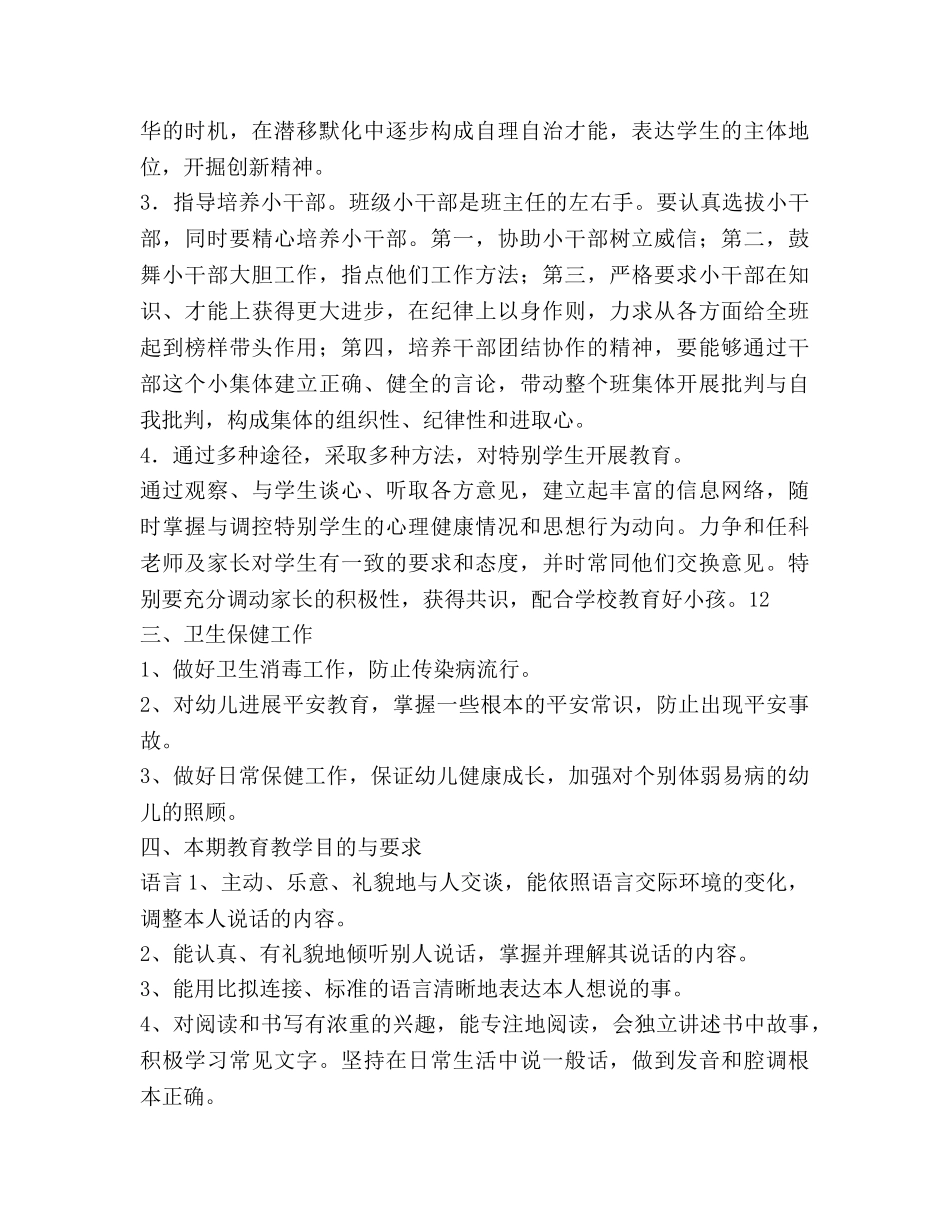 学前班班主任工作参考计划范文(1) _第3页