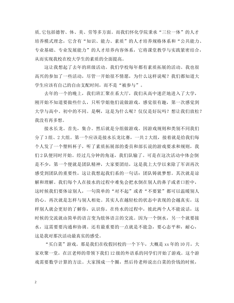 学生拓展训练心得体会 (000002)_第2页