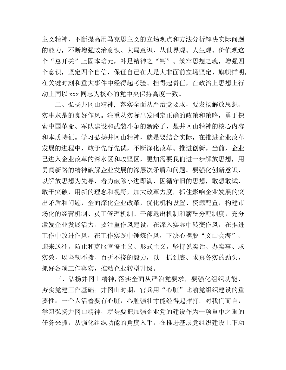 延安、井冈山精神经典学习体会2篇 _第2页