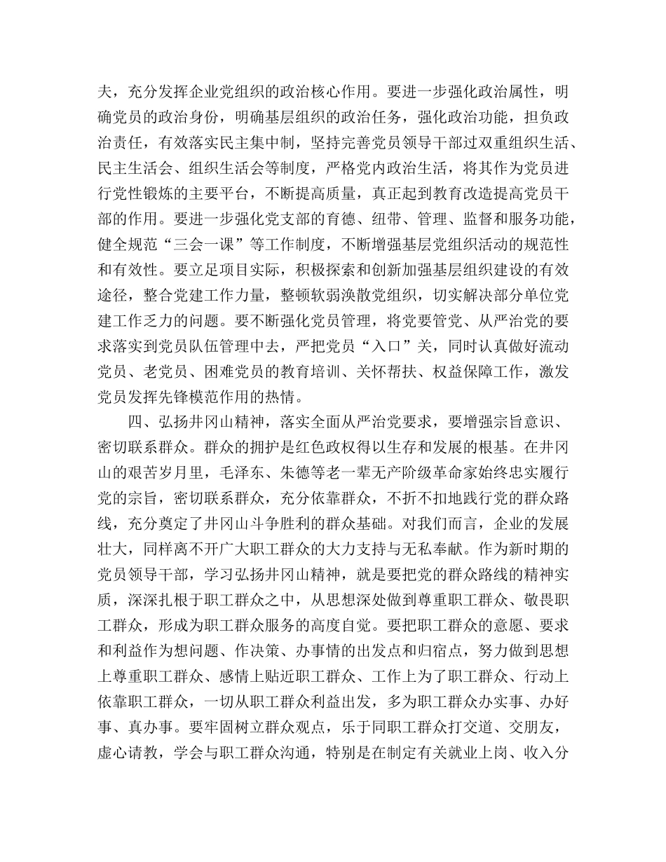 延安、井冈山精神经典学习体会2篇 _第3页