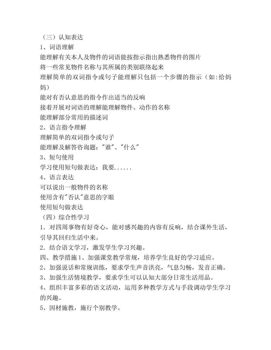 学年度上学期启智班语文教学工作参考计划范文 _第2页