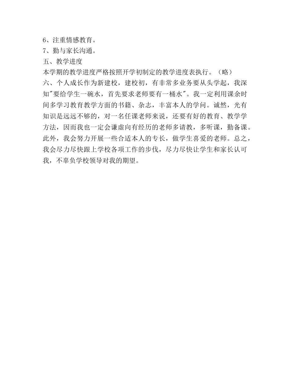 学年度上学期启智班语文教学工作参考计划范文 _第3页