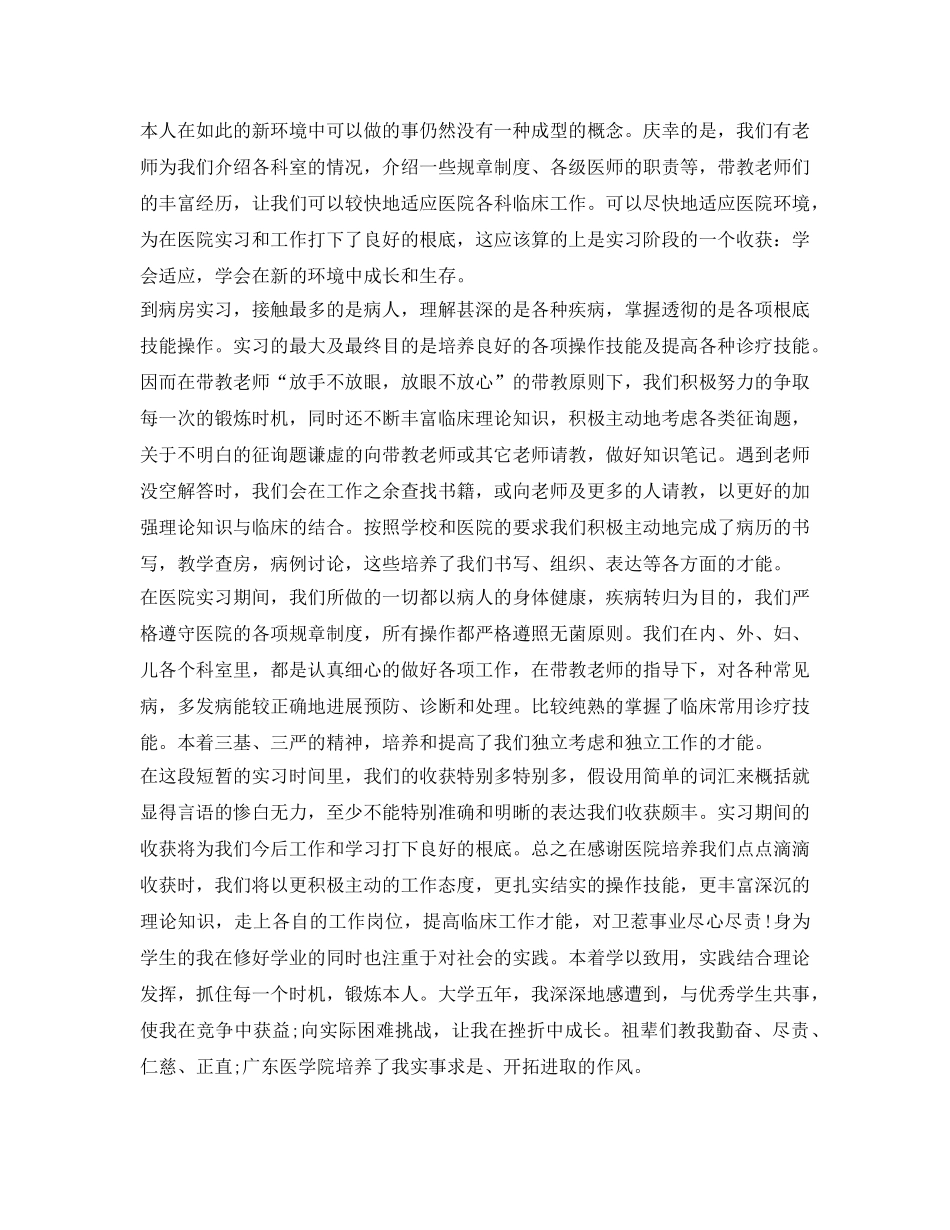 医学实习自我鉴定参考500字模板 _第2页