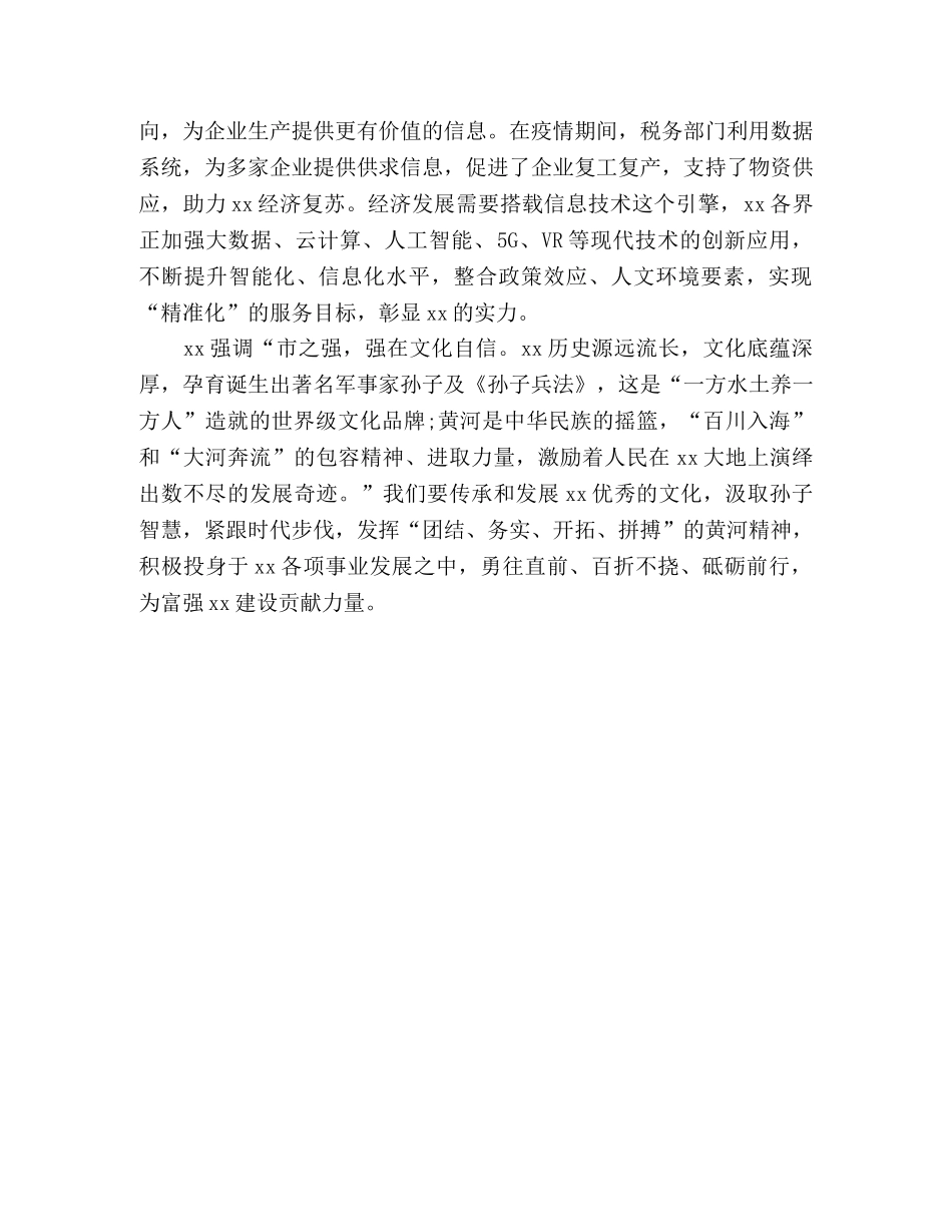 学习市“两会”精神心得体会 _第2页