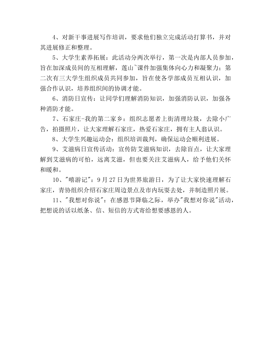 学院青年志愿者协会下半年工作参考计划范文 _第2页