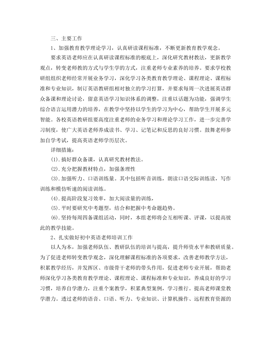 英语教研组工作参考计划三篇 _第2页