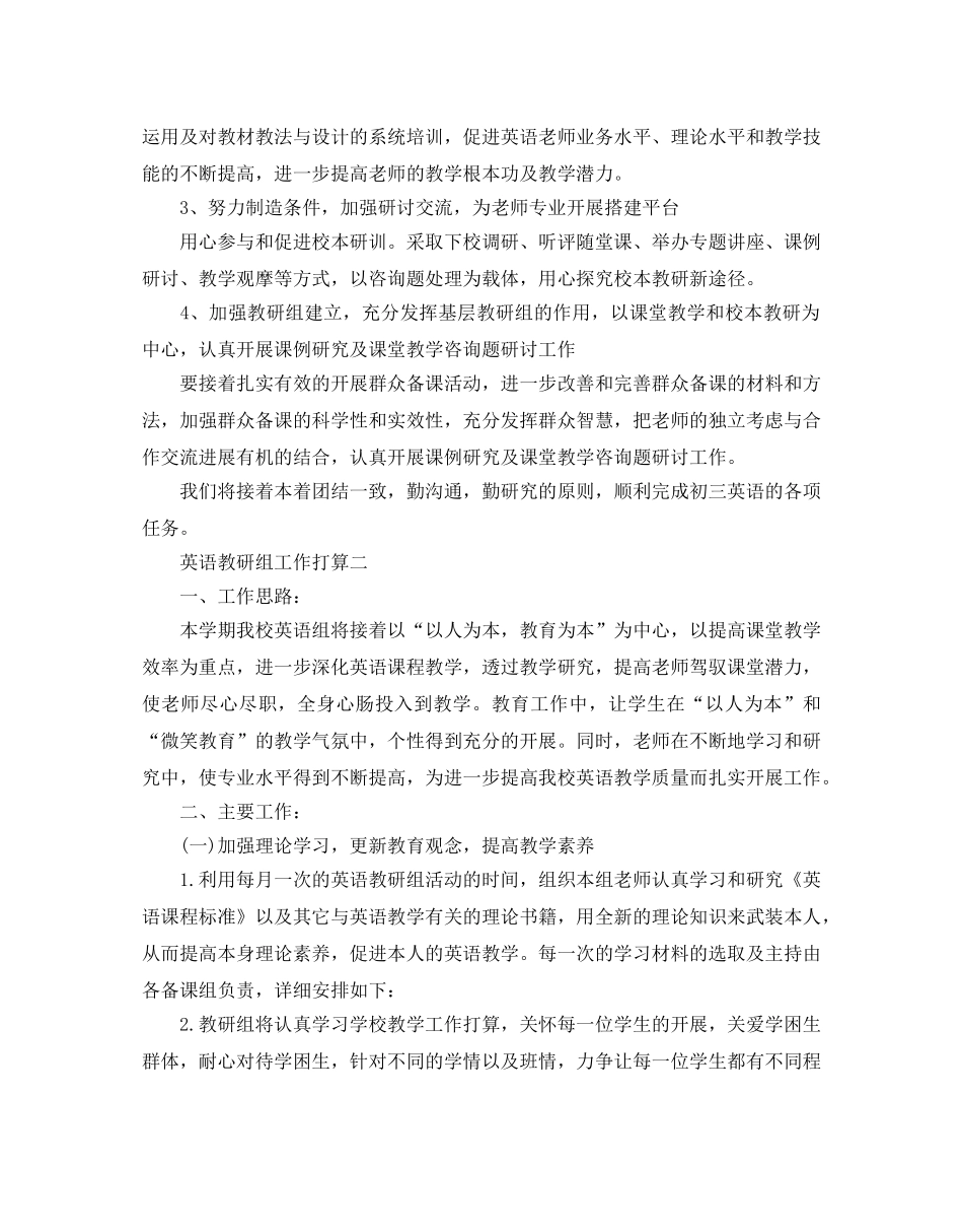 英语教研组工作参考计划三篇 _第3页