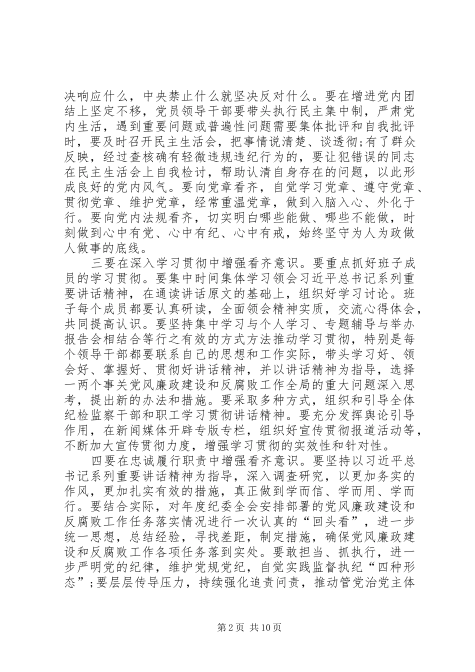增强看齐意识学习二学一做体会心得[五篇范例]_第2页