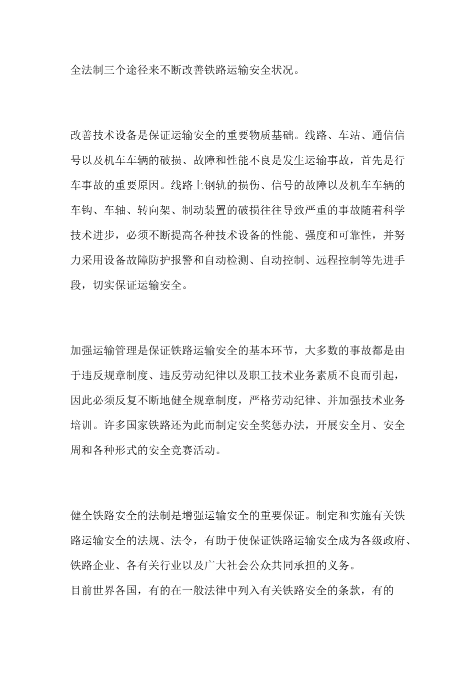 铁路运输安全_第3页