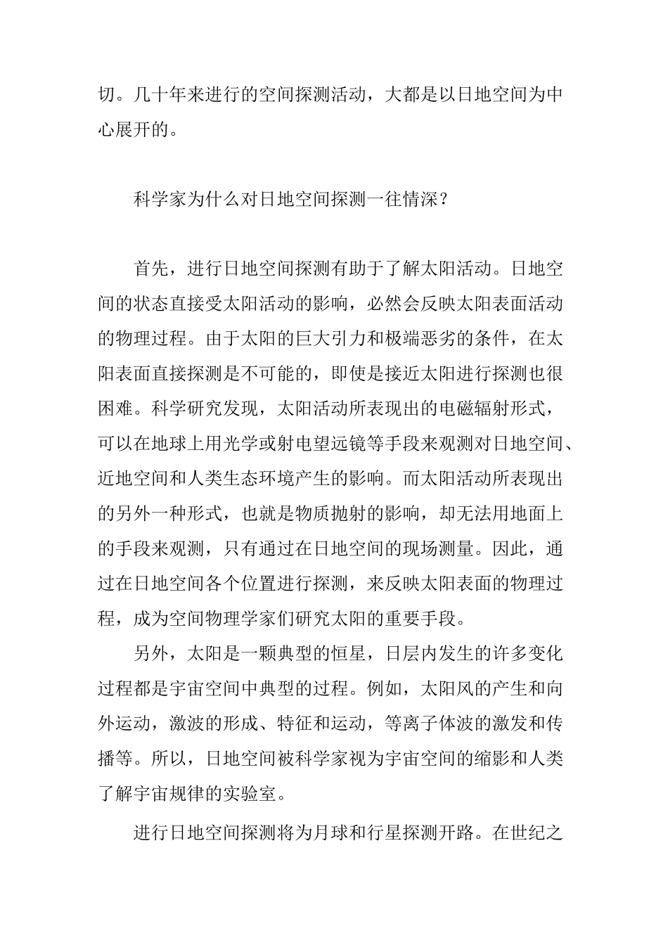 人类空间探测的现状和未来_第2页