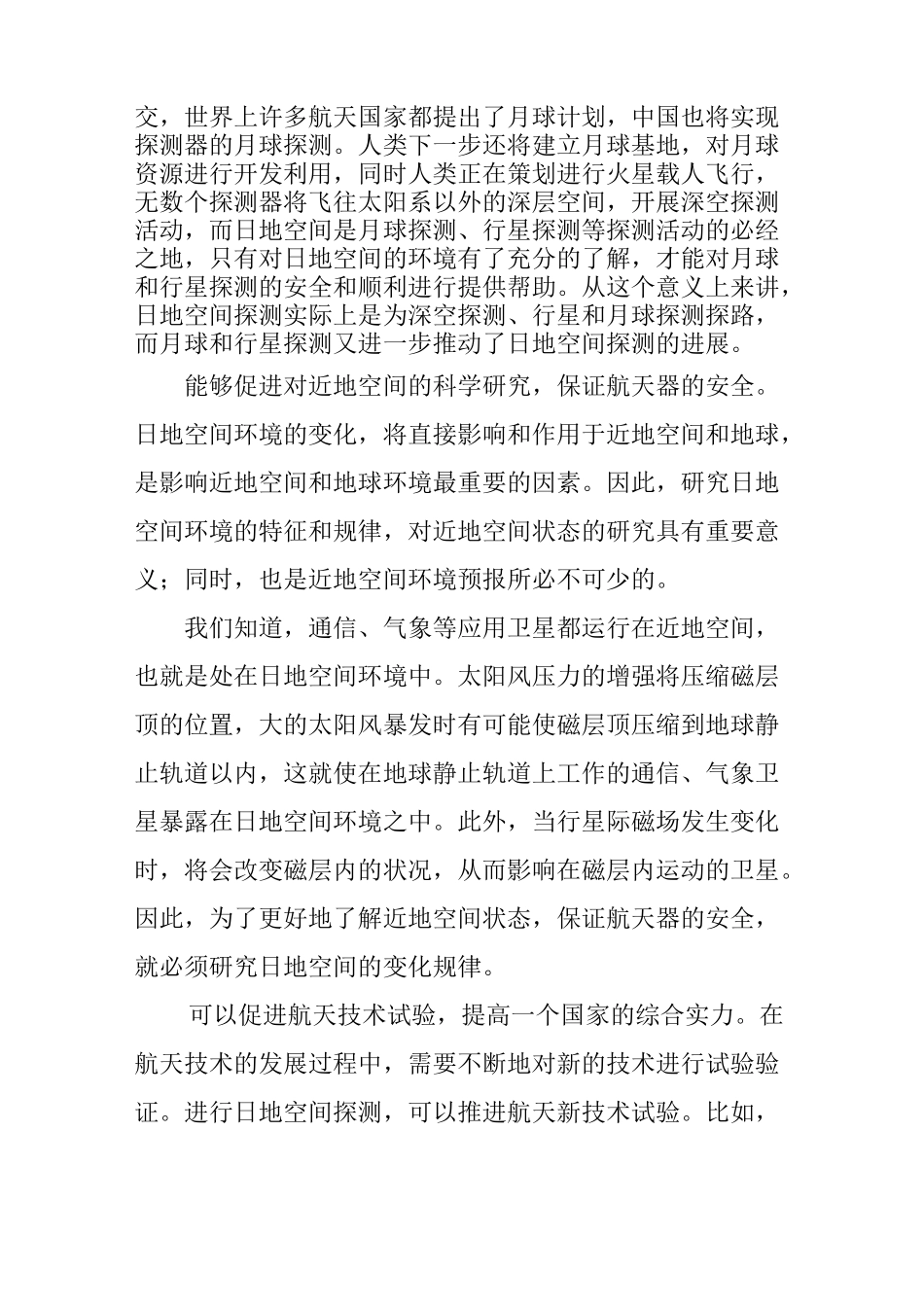 人类空间探测的现状和未来_第3页