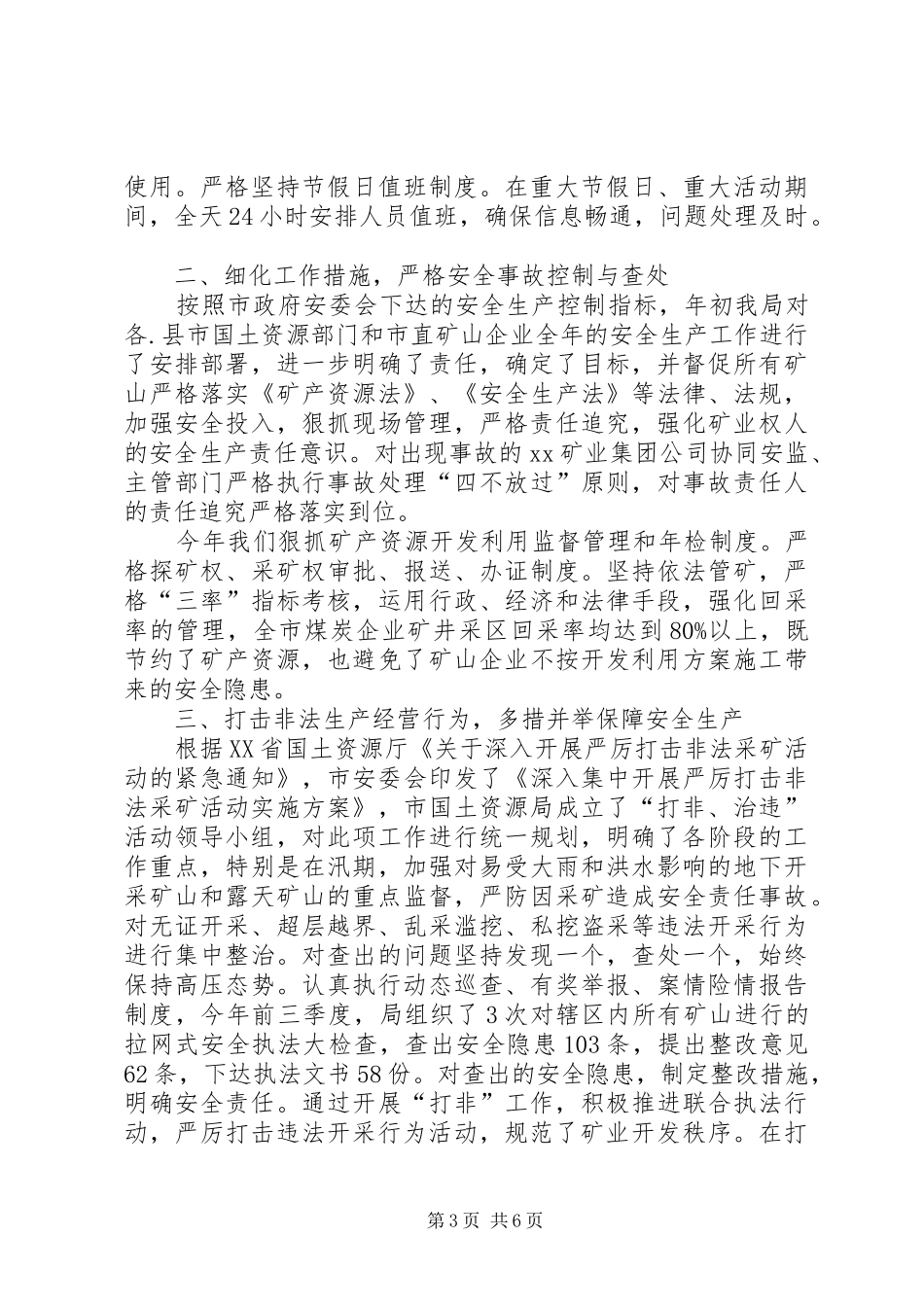 严厉打击无证、越界采矿和乱采滥挖安全工作总结 _第3页