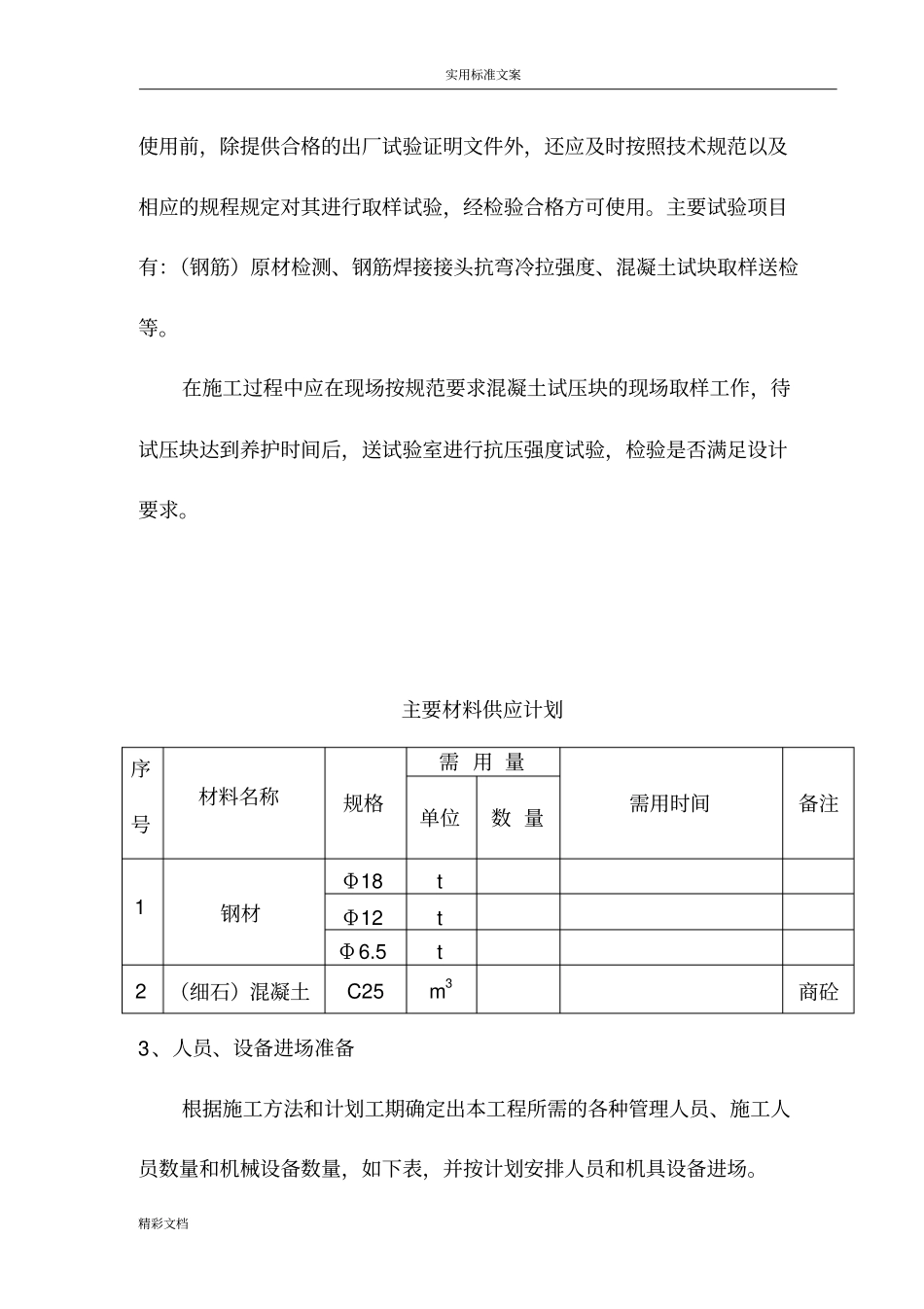 基础的长螺旋钻孔灌注桩施工组织设计_第3页