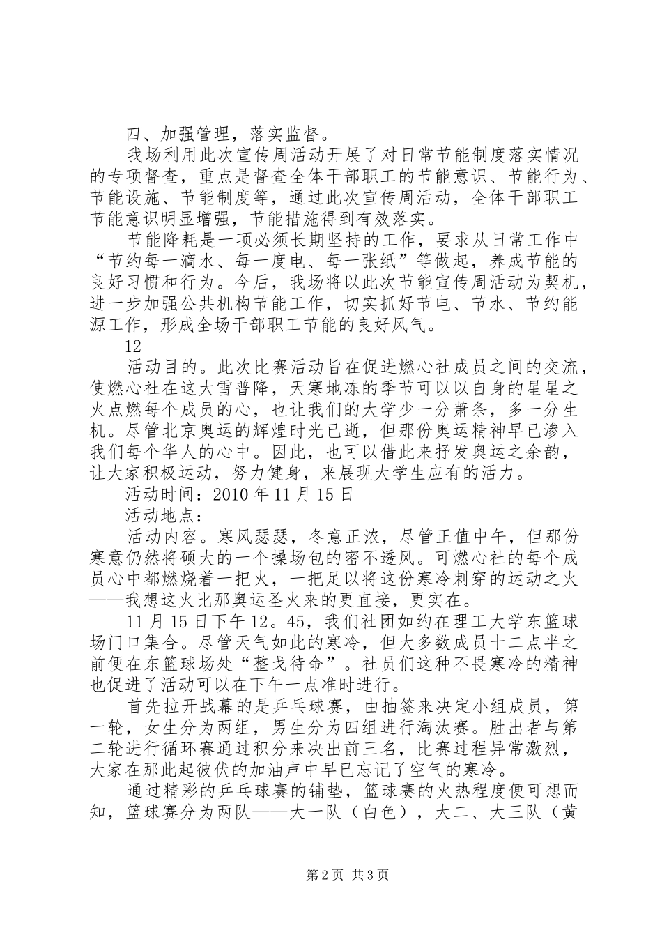 XX年农场公共机构节能宣传周活动总结 _第2页