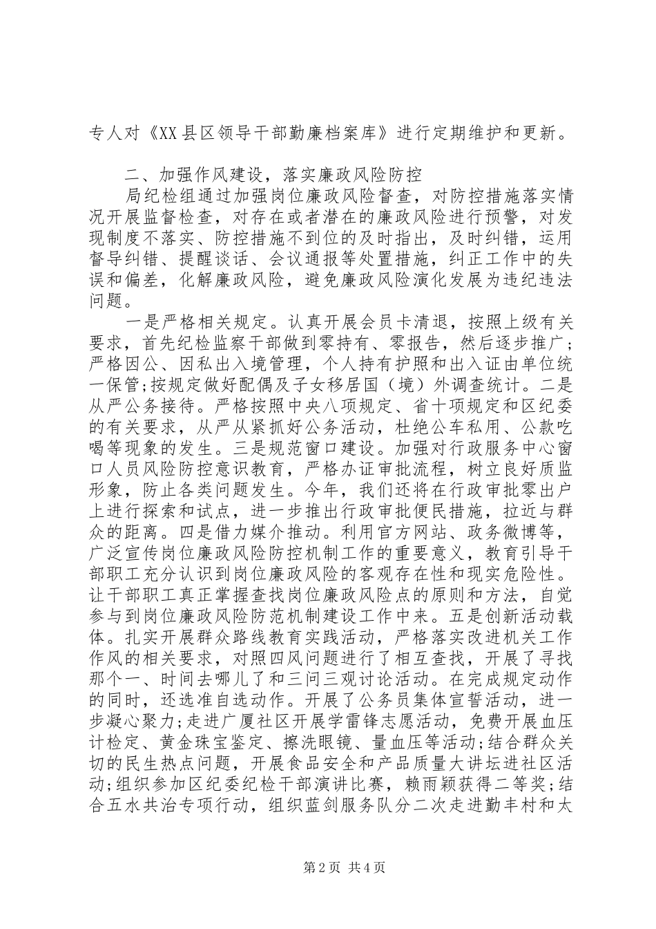 202X年上半年党风廉政建设工作总结范文_第2页