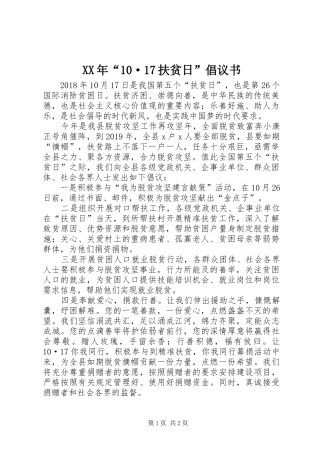 XX年“10·17扶贫日”倡议书