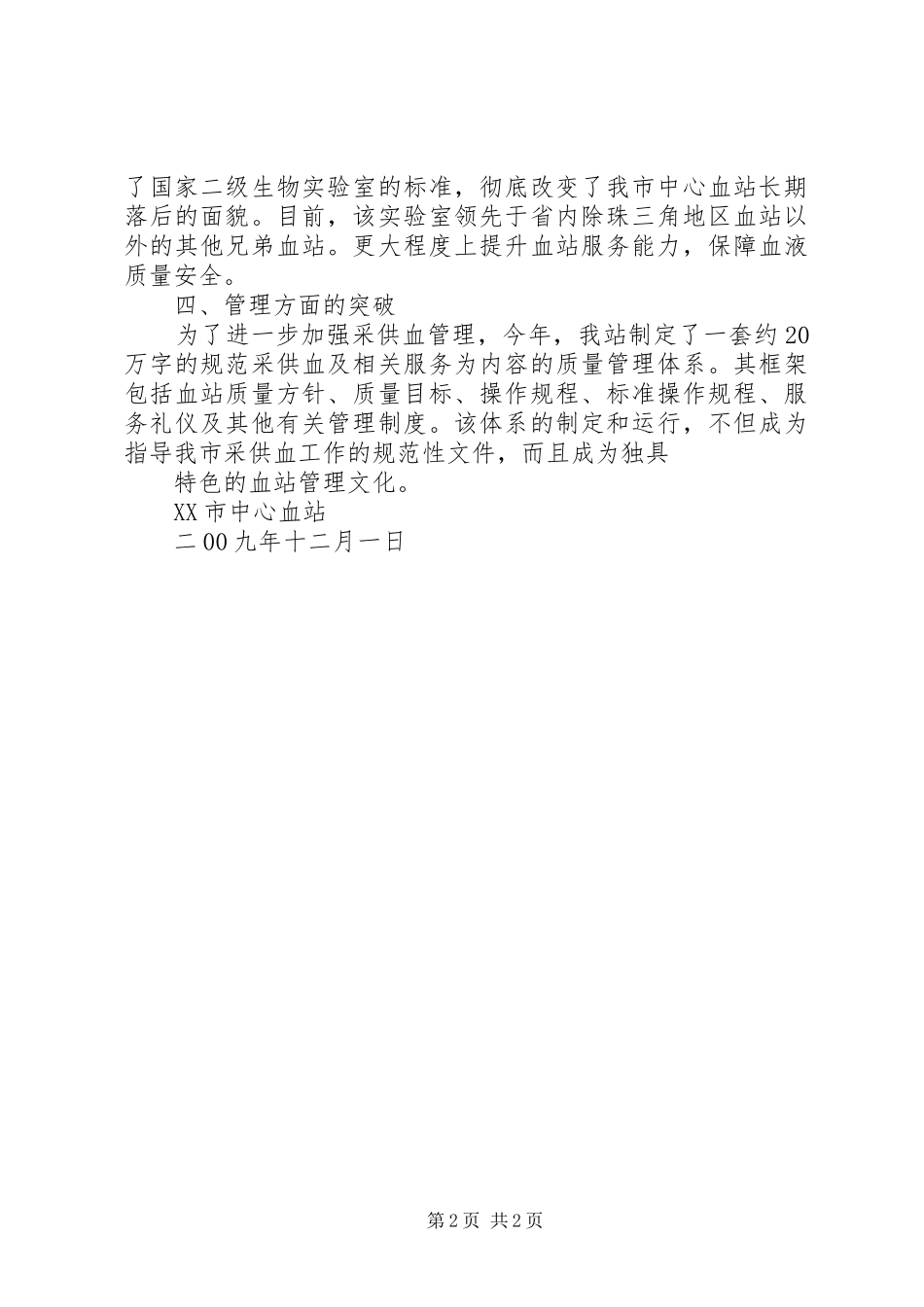202X年度血站工作小结_第2页