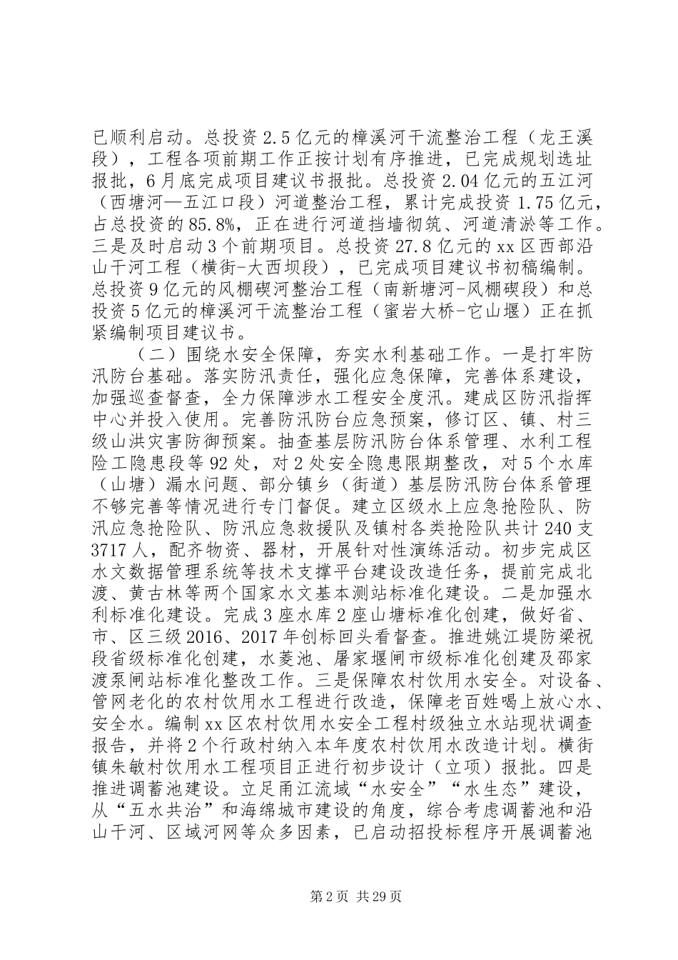 XX年水利局年终工作总结5篇 _第2页