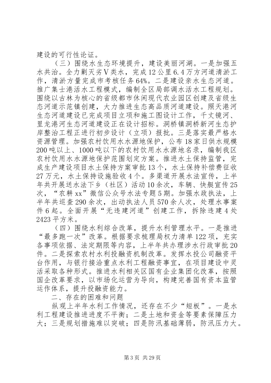 XX年水利局年终工作总结5篇 _第3页