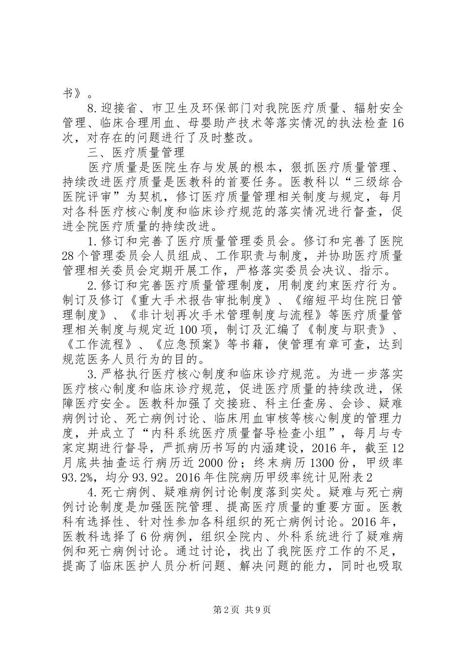 医院医教科工作总结 _第2页