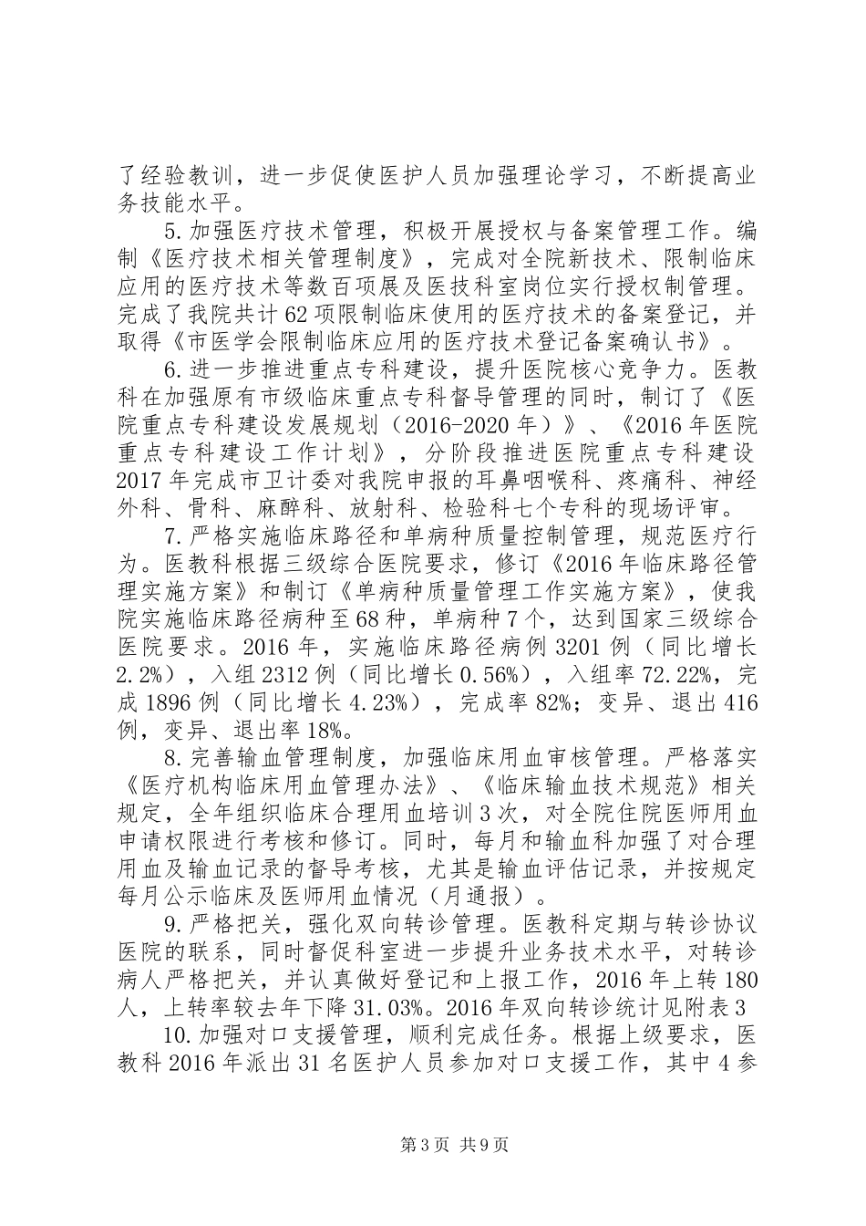 医院医教科工作总结 _第3页