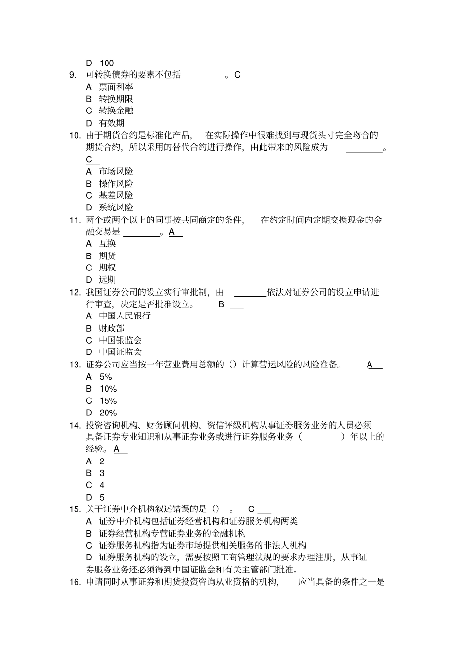 基础第二次考试_第2页