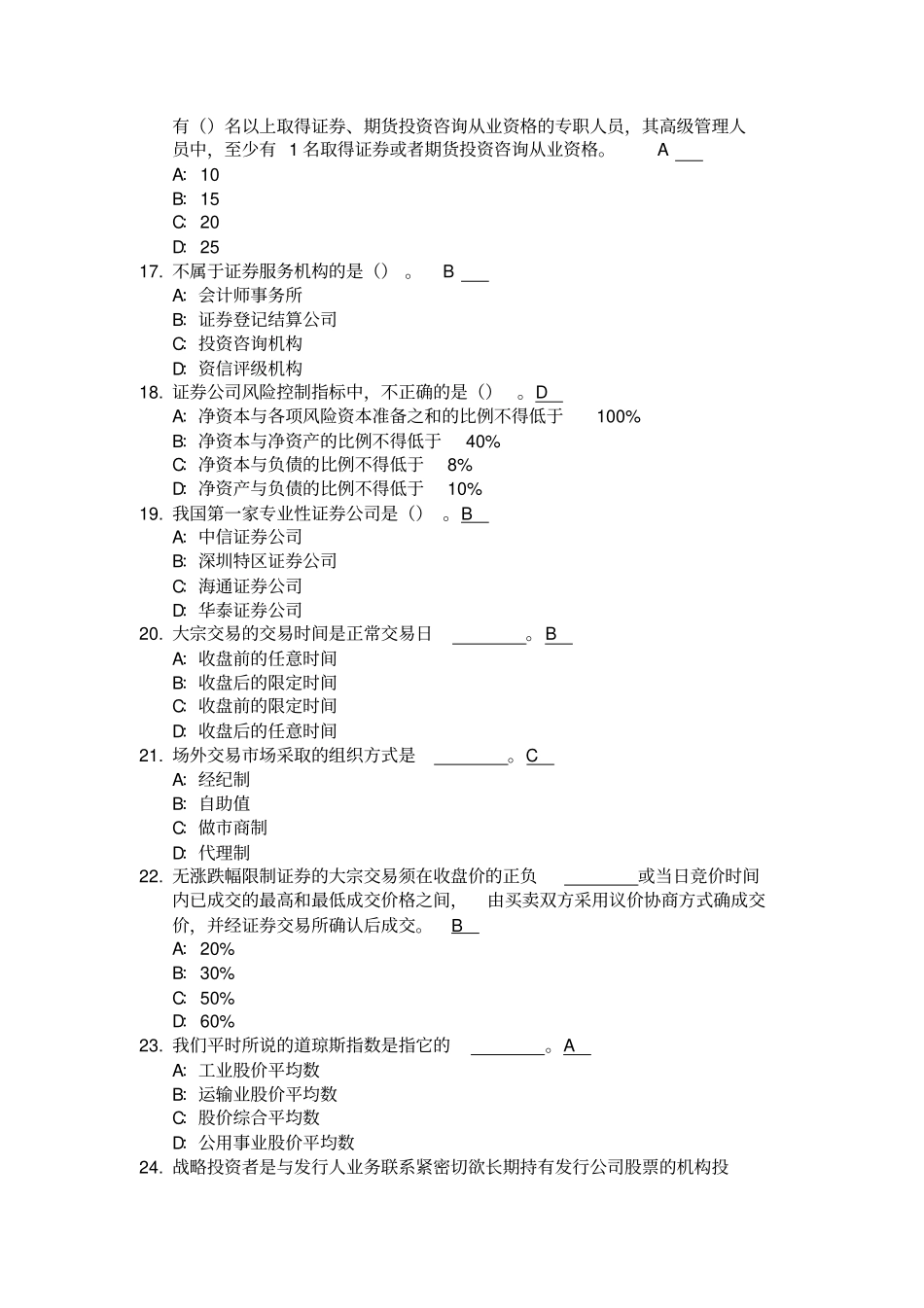 基础第二次考试_第3页