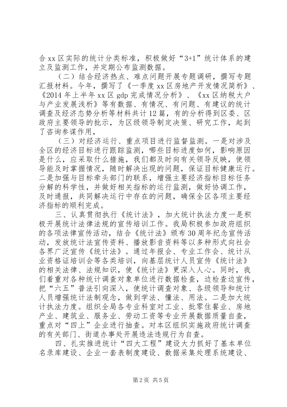 XX年统计局工作总结及工作思路 _第2页