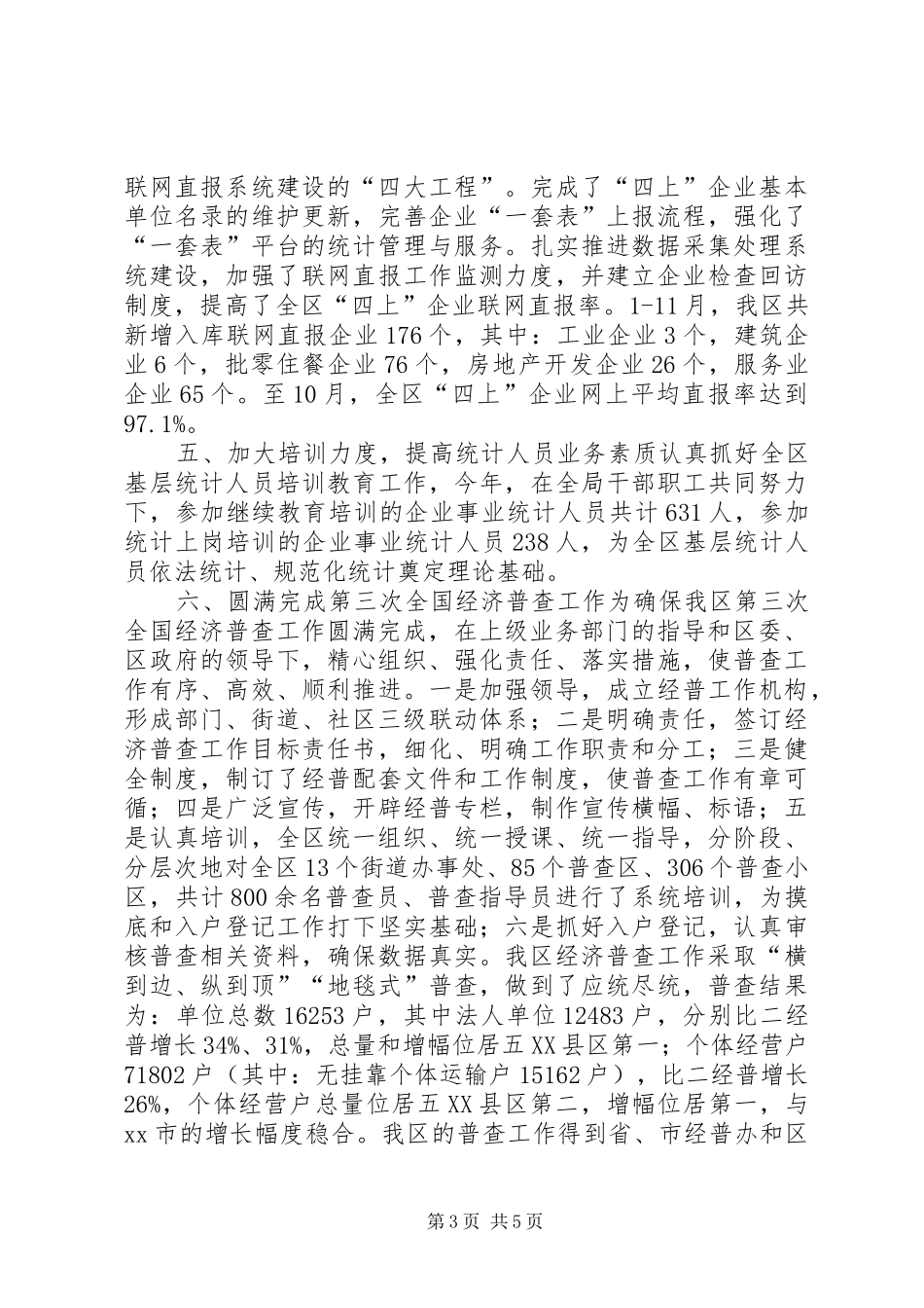 XX年统计局工作总结及工作思路 _第3页