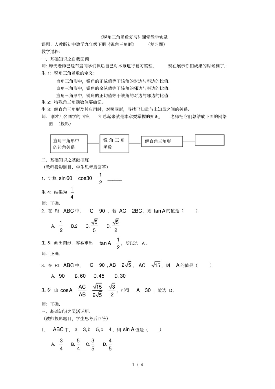 基础知识之基础演练_第1页