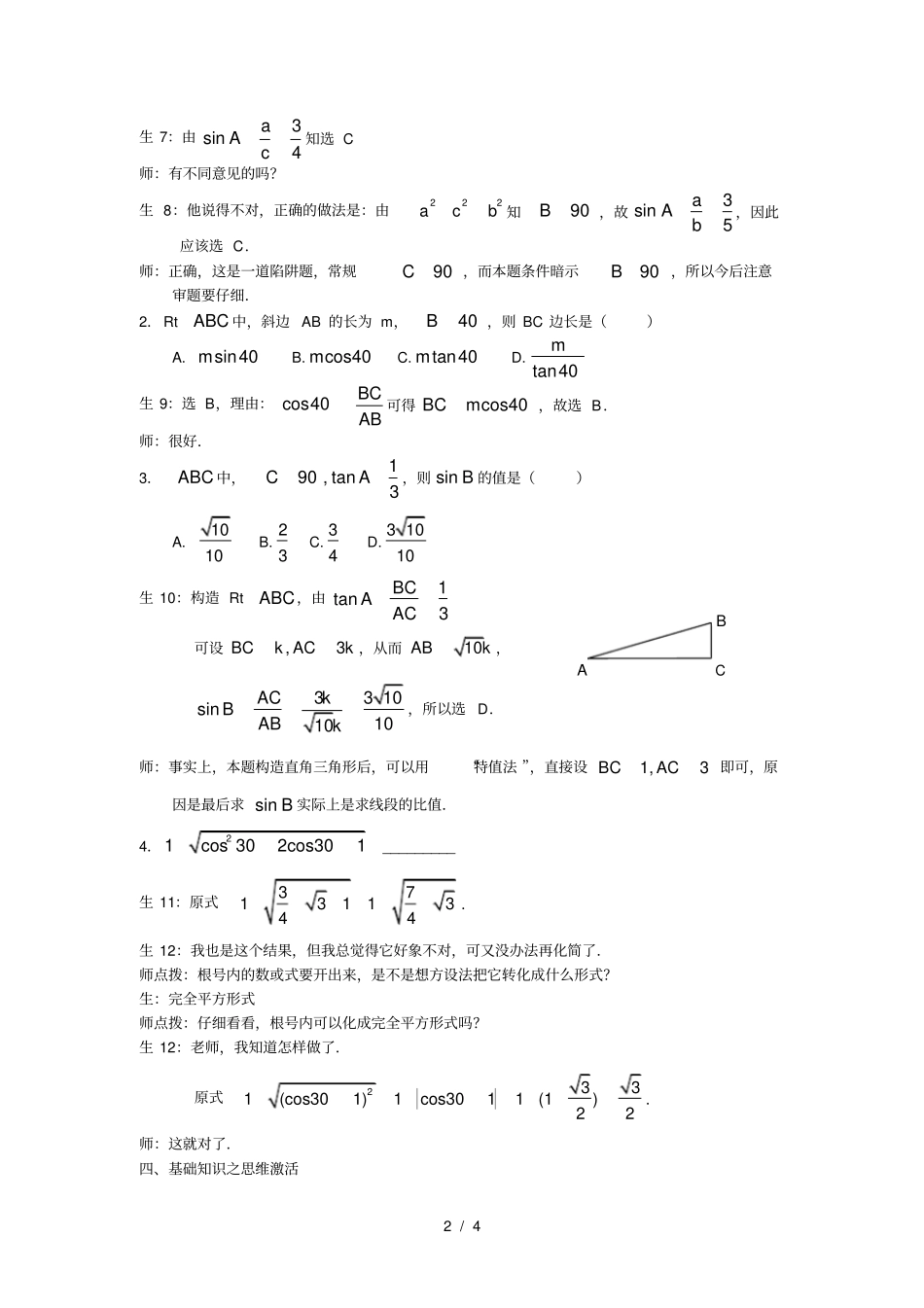 基础知识之基础演练_第2页