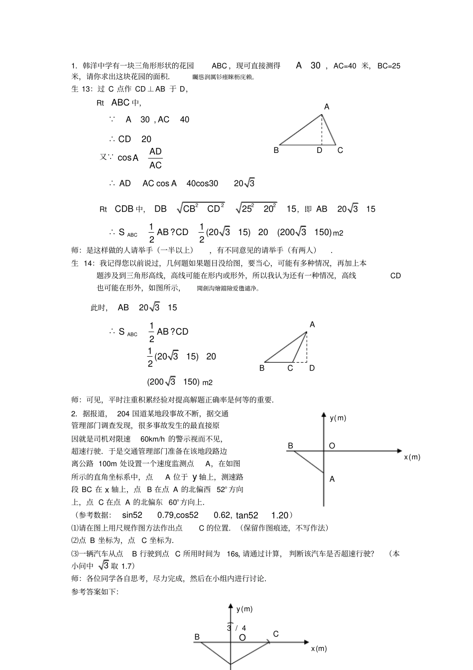 基础知识之基础演练_第3页
