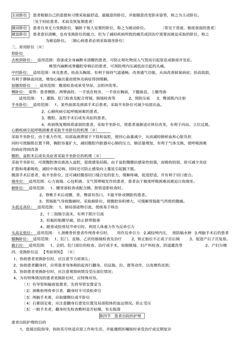 基础护理学知识点复习总结_第3页