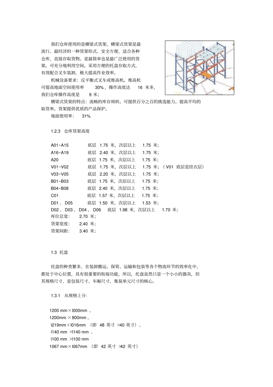 基础管理的基础知识和技巧剖析_第2页