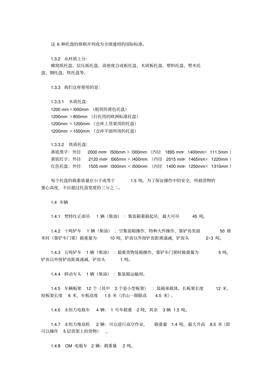 基础管理的基础知识和技巧剖析_第3页