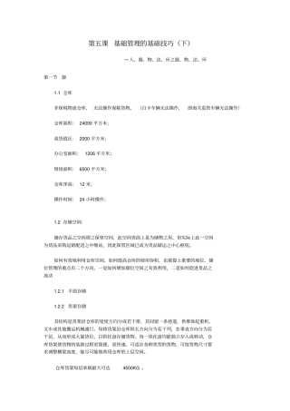 基础管理的基础知识和技巧剖析